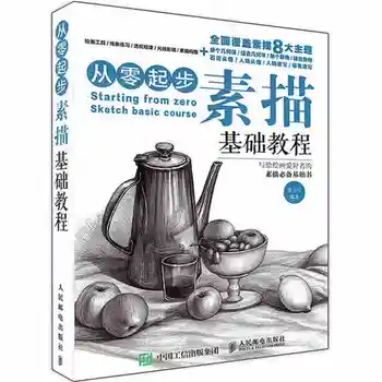 Chineză Schiță creion pictura Carte: Pornind de la Zero Schiță Curs de Bază de învățare de bază de desen Schiță tehnici de carte de Artă