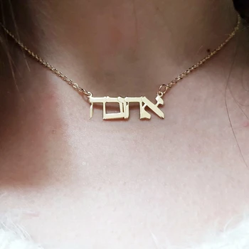 Etnie Evreiască De Limbă Ebraică Numele Colier Bijuterii Personalizate Din Oțel Inoxidabil Personalizate Pandantiv Colier Prietenie Cadouri